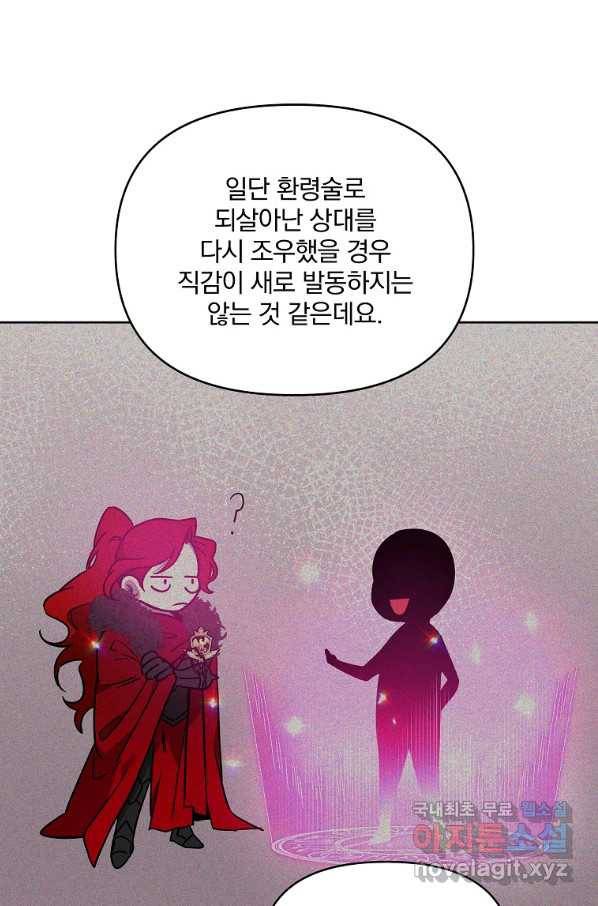 영웅 뽑기는 신중하게 37화 8
