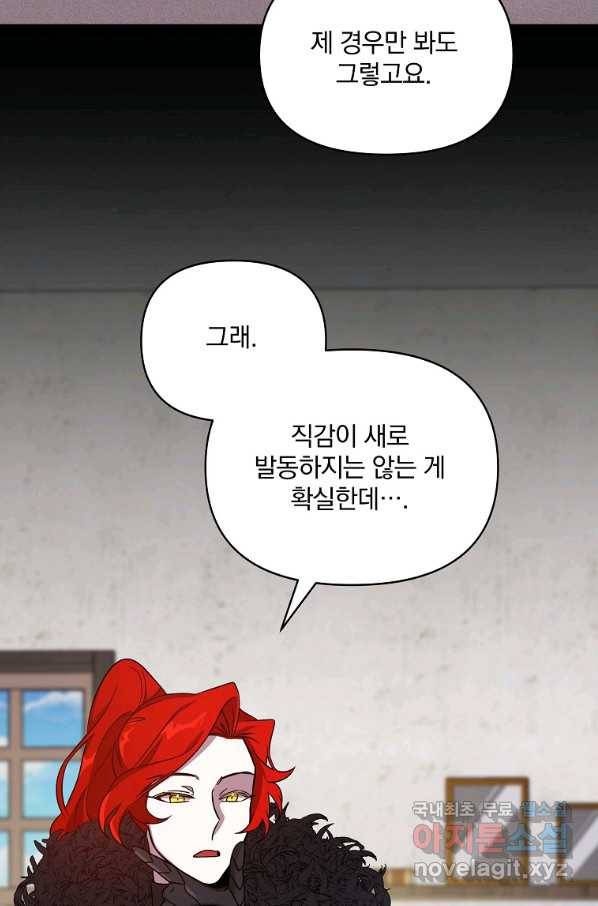 영웅 뽑기는 신중하게 37화 9