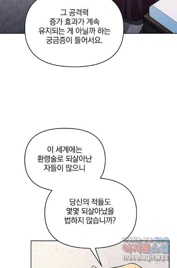 영웅 뽑기는 신중하게 37화 12