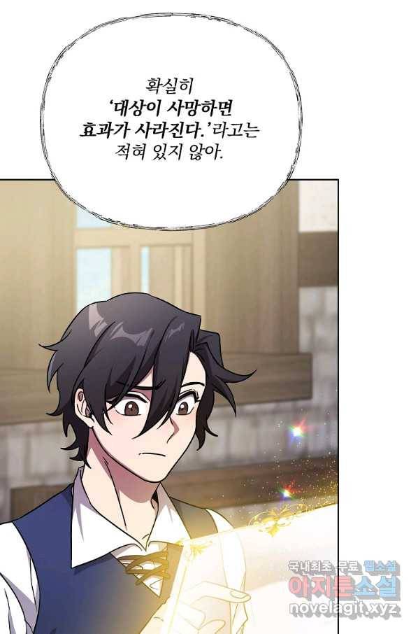 영웅 뽑기는 신중하게 37화 14