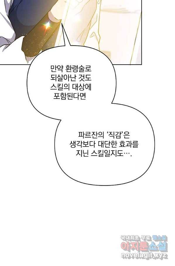 영웅 뽑기는 신중하게 37화 15