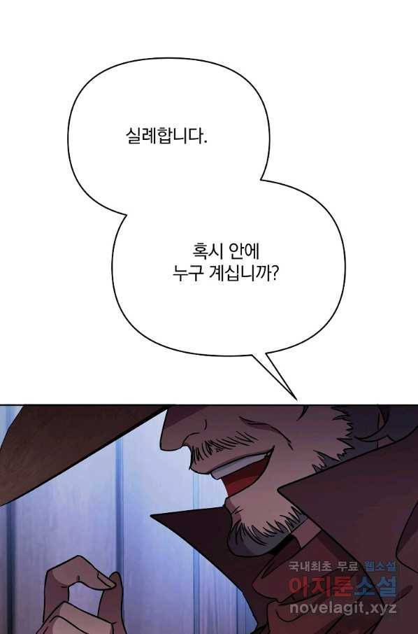 영웅 뽑기는 신중하게 37화 17