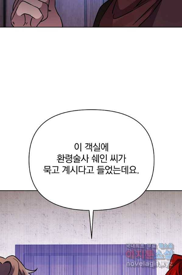 영웅 뽑기는 신중하게 37화 18