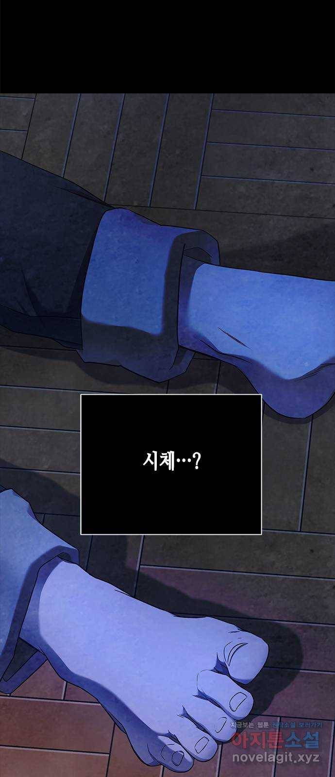 올가미(네이버) 133화 1