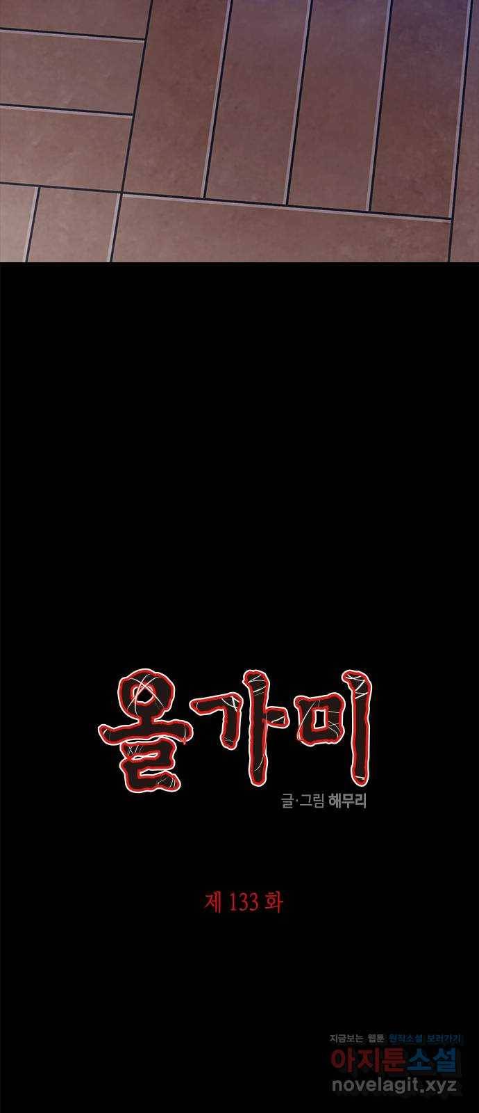올가미(네이버) 133화 2
