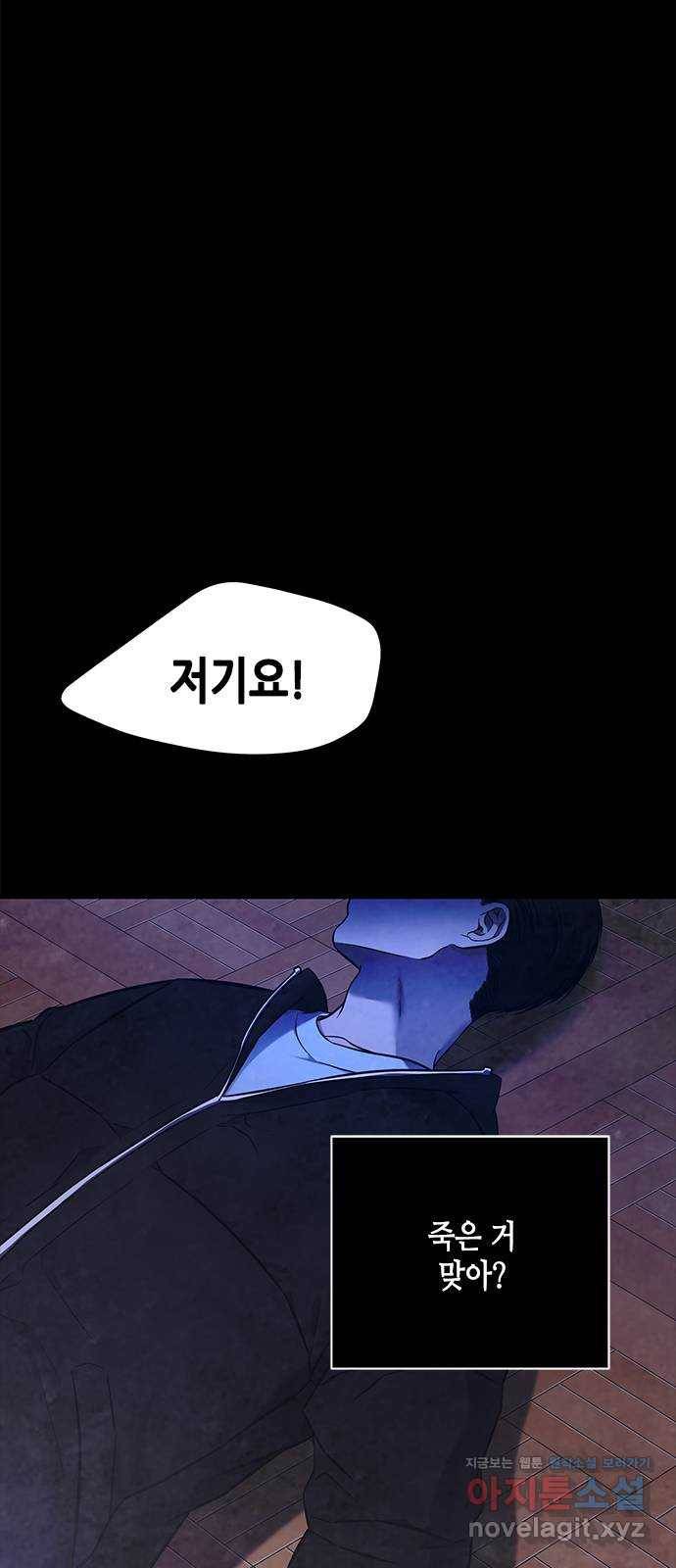 올가미(네이버) 133화 3