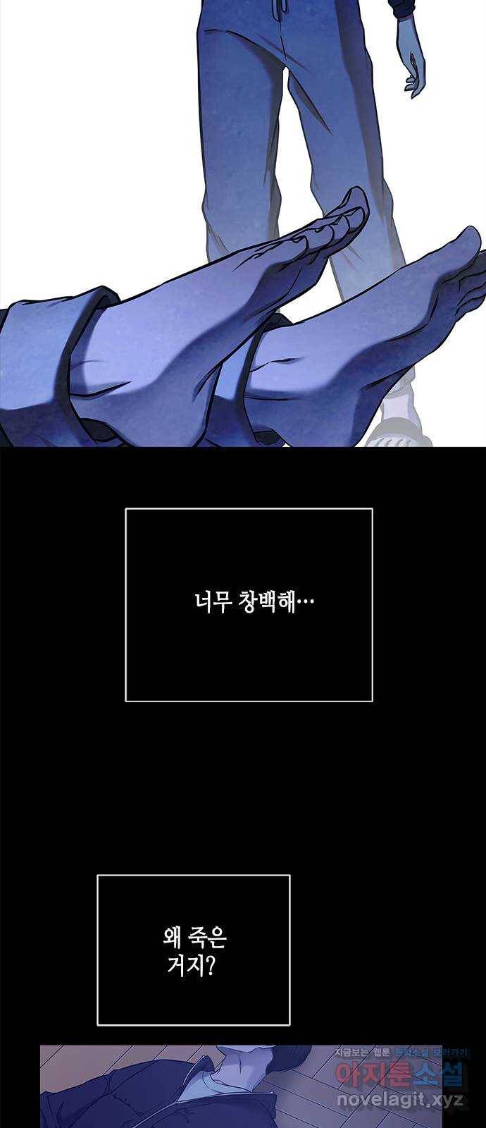 올가미(네이버) 133화 5