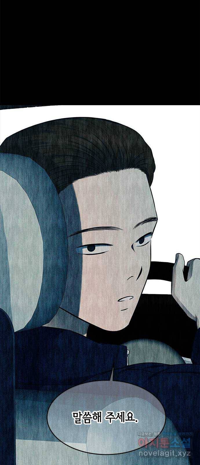 올가미(네이버) 133화 10