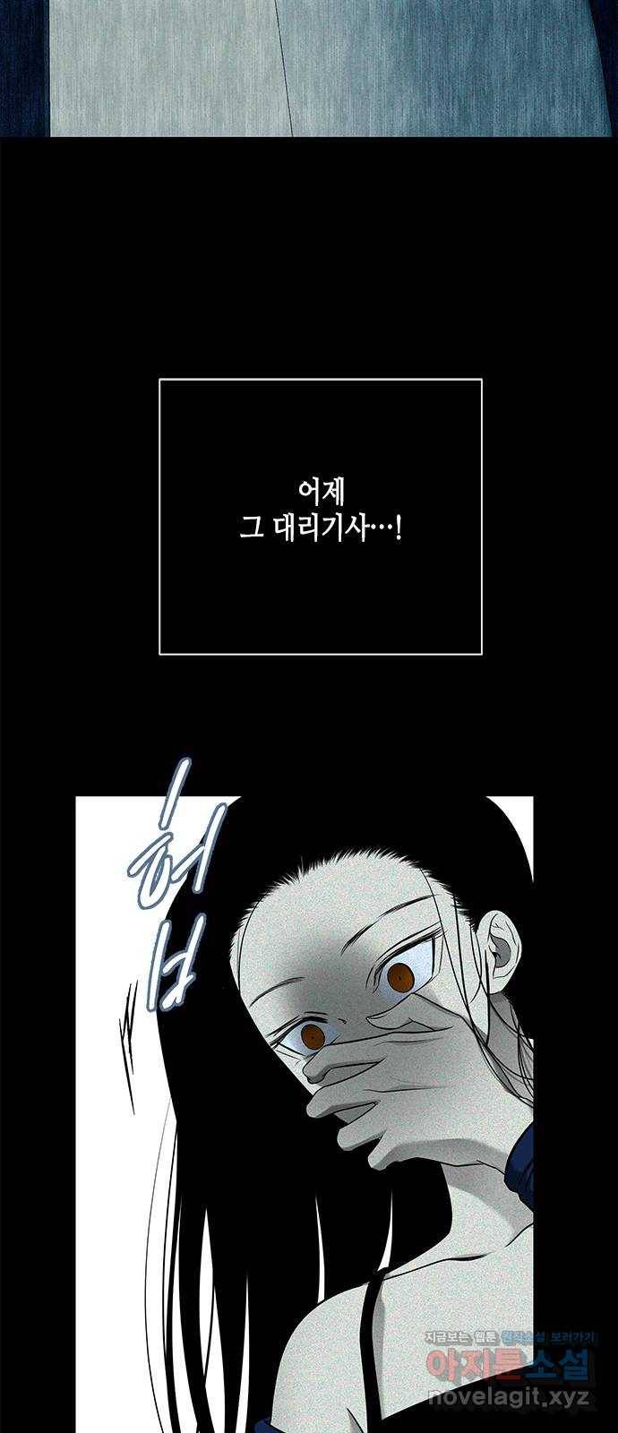 올가미(네이버) 133화 11