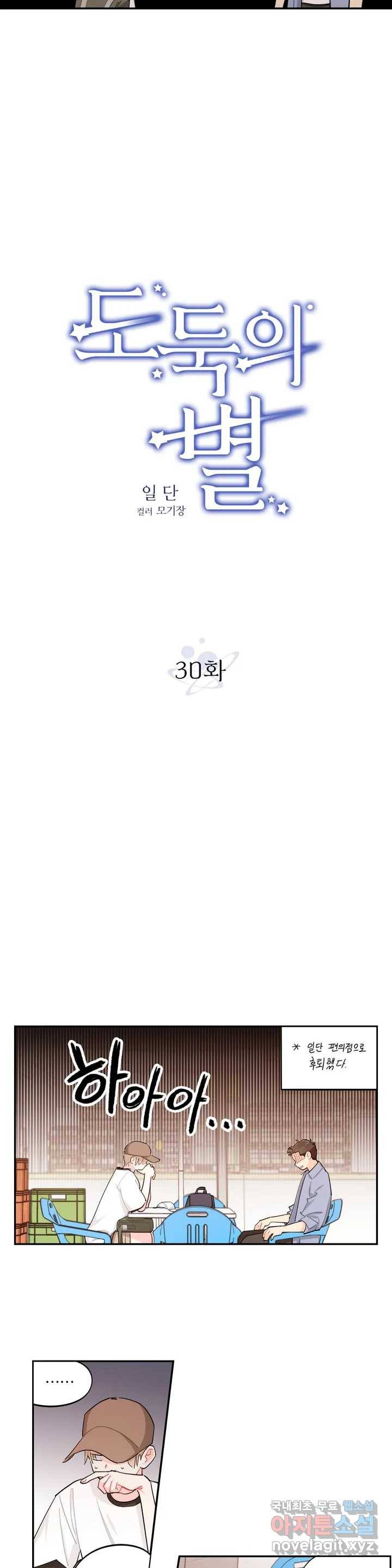 도둑의 별 30화 2