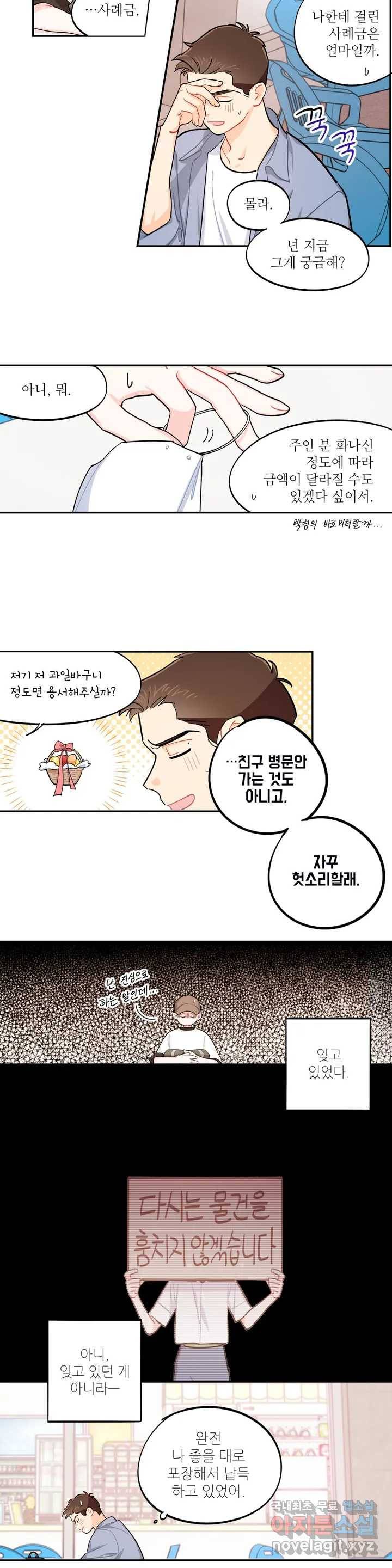 도둑의 별 30화 3