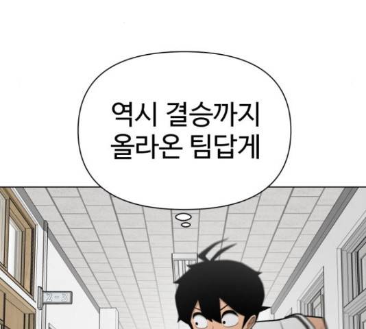 급식러너 67화 45