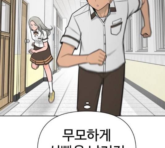 급식러너 67화 46
