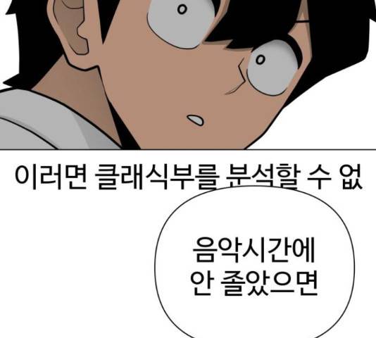 급식러너 67화 85