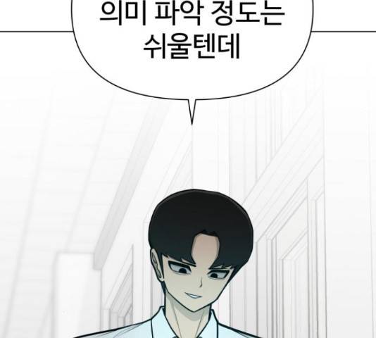 급식러너 67화 87