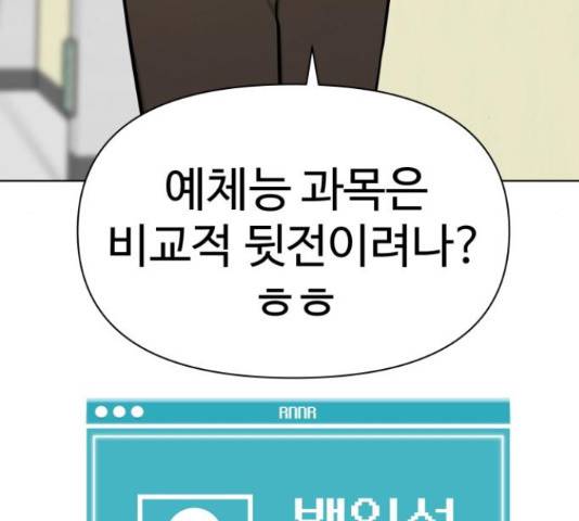 급식러너 67화 89