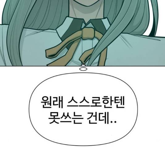 급식러너 67화 148