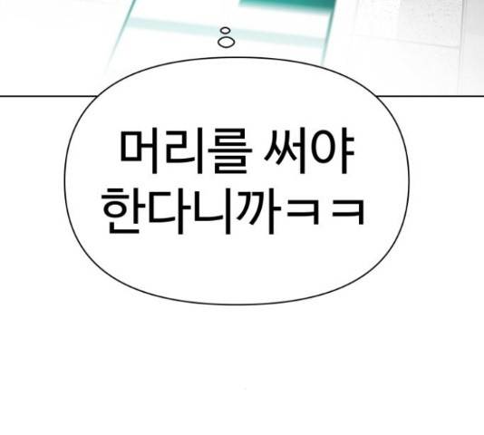 급식러너 67화 152