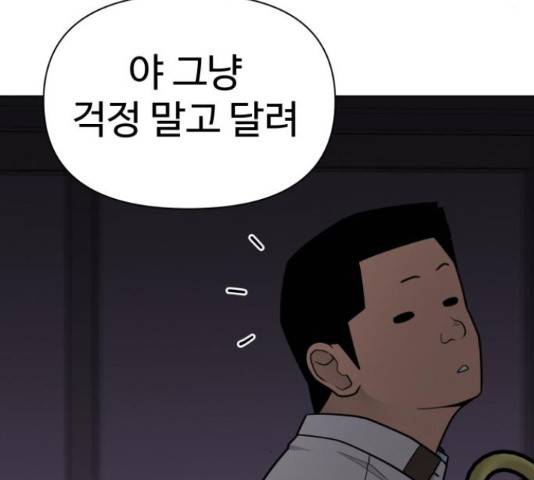 급식러너 67화 187