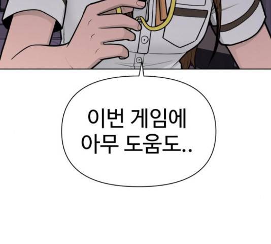 급식러너 67화 267