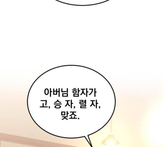 이븐 모어 37화 26