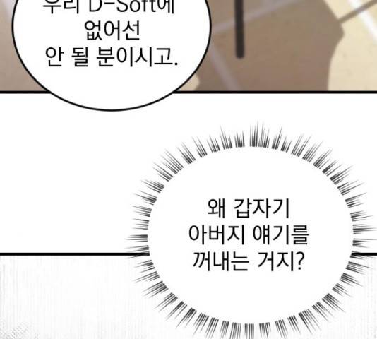 이븐 모어 37화 67