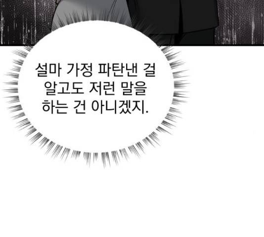 이븐 모어 37화 69