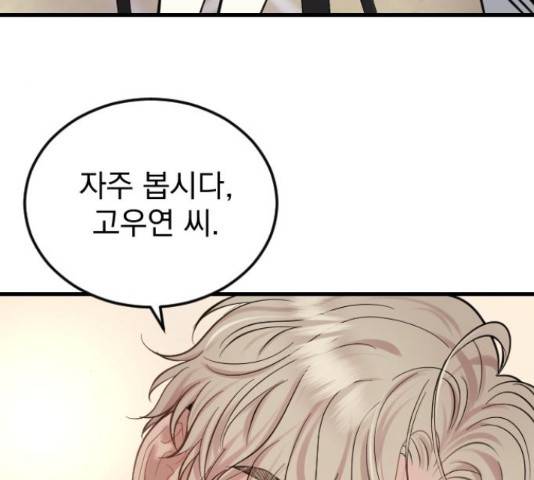 이븐 모어 37화 79