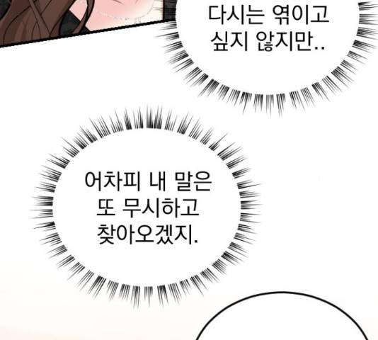 이븐 모어 37화 82