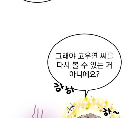 이븐 모어 37화 89
