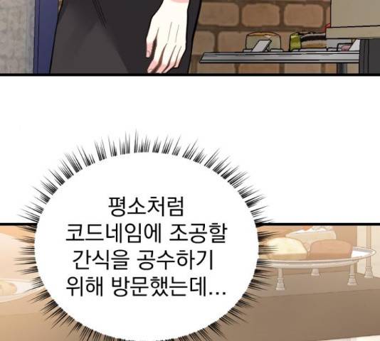 이븐 모어 37화 96