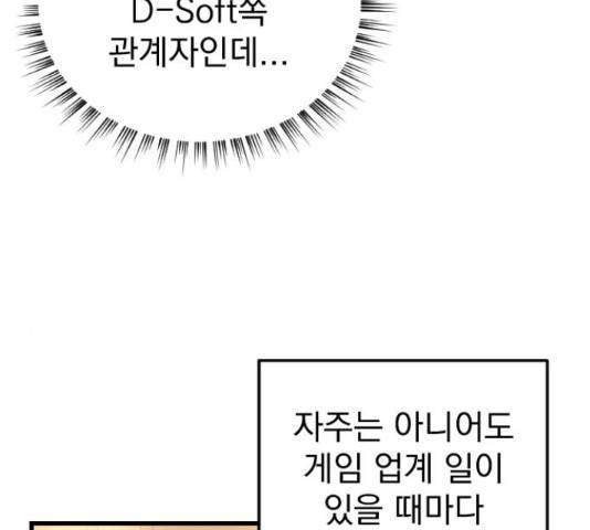이븐 모어 37화 102