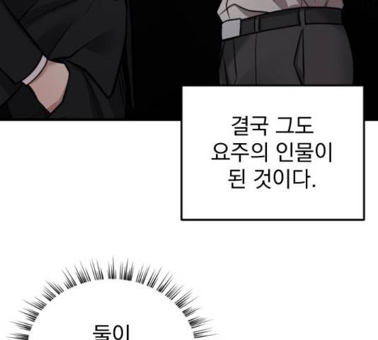 이븐 모어 37화 110