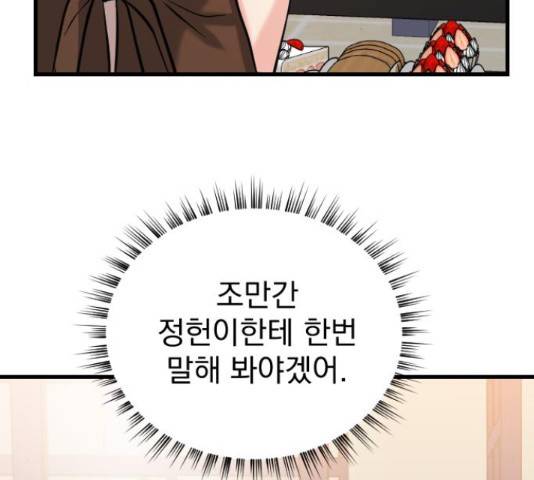 이븐 모어 37화 122