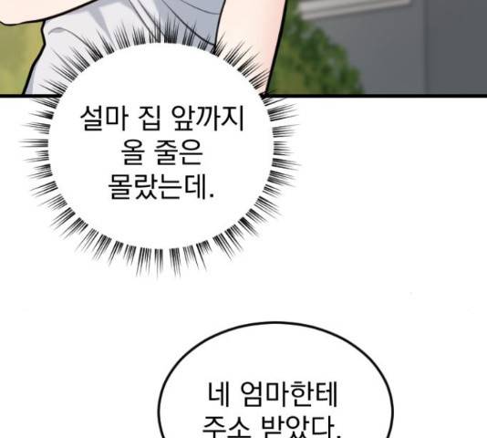 이븐 모어 37화 140