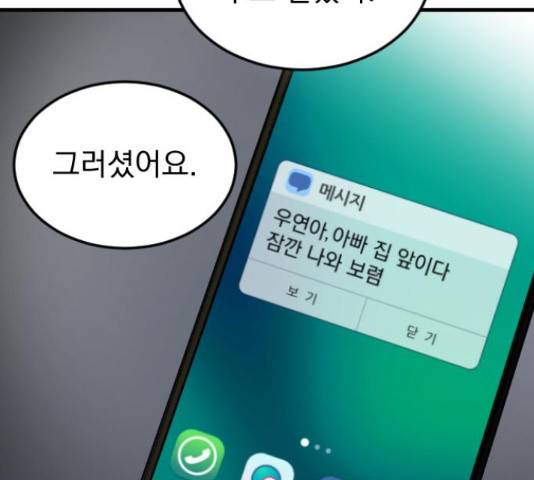 이븐 모어 37화 141