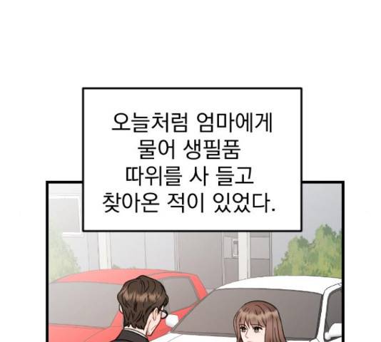 이븐 모어 37화 144
