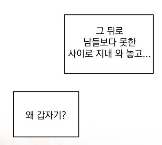 이븐 모어 37화 146