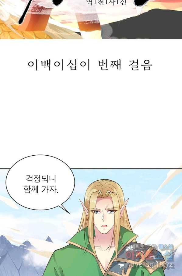 역천사신 222화 5