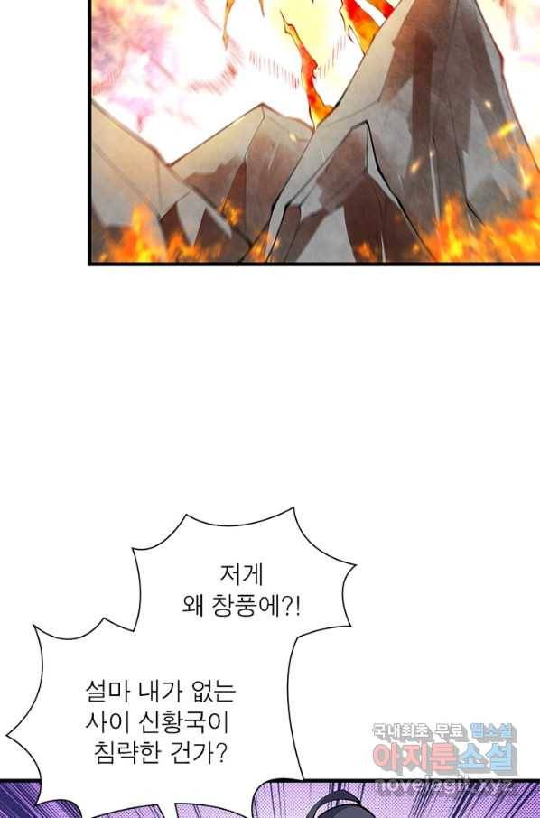 역천사신 222화 42