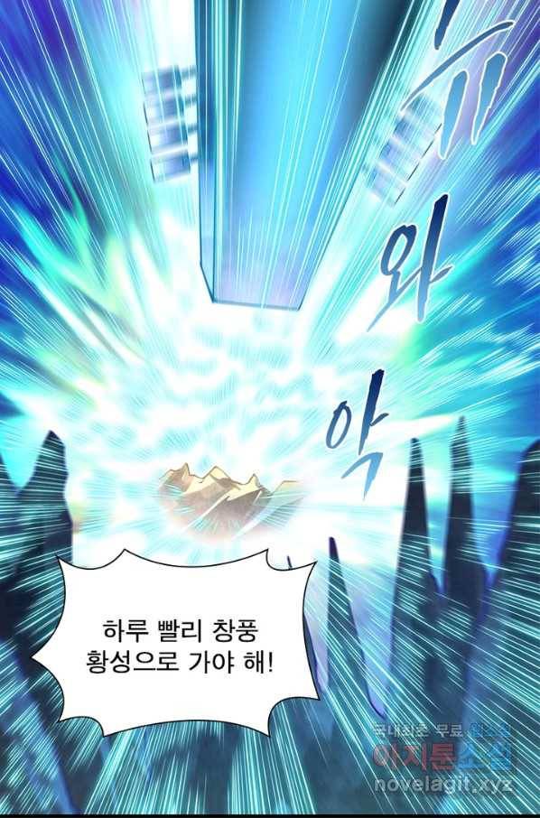 역천사신 222화 44