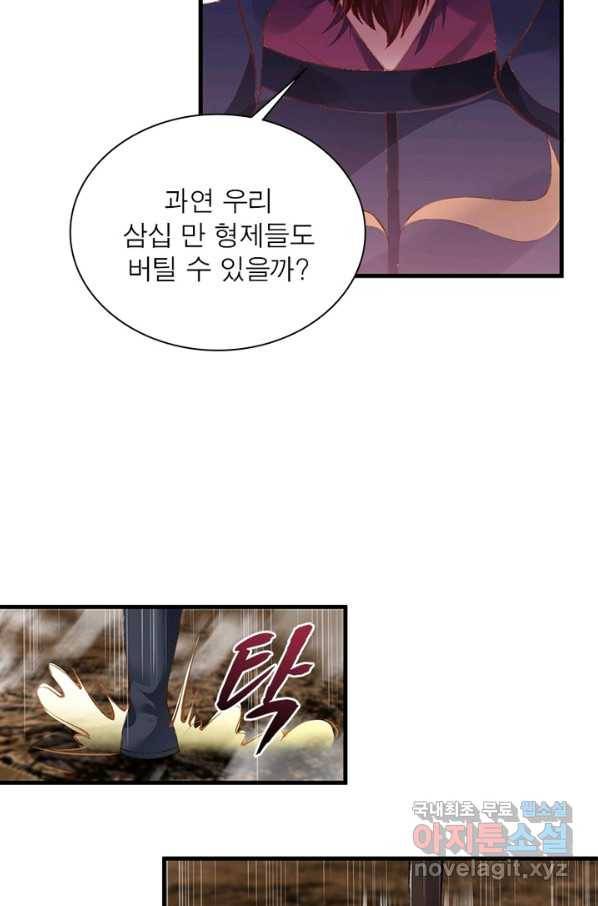 역천사신 222화 63