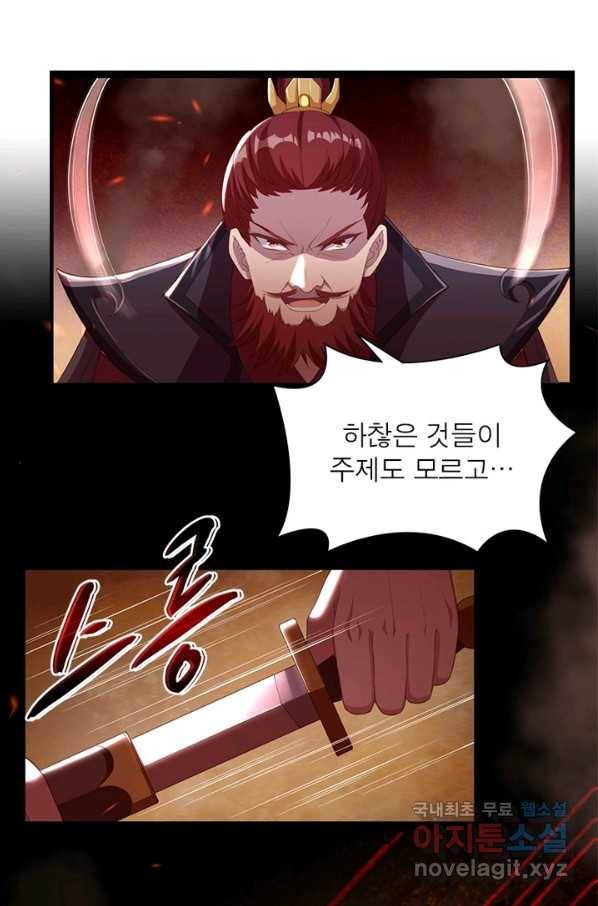 역천사신 222화 68