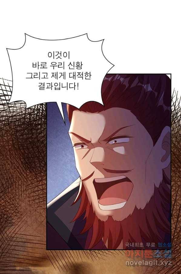역천사신 222화 74