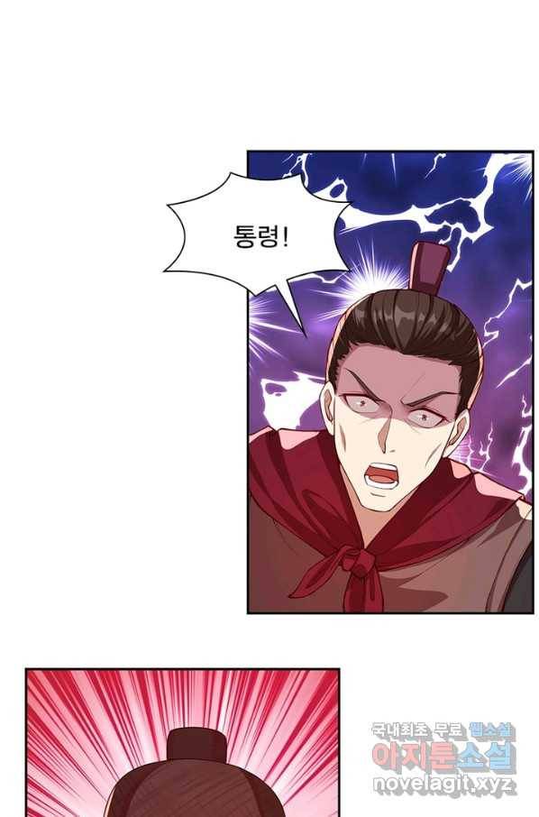 역천사신 222화 80