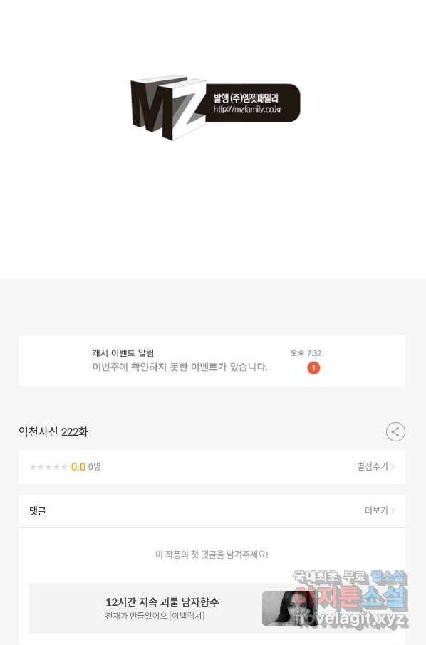 역천사신 222화 82