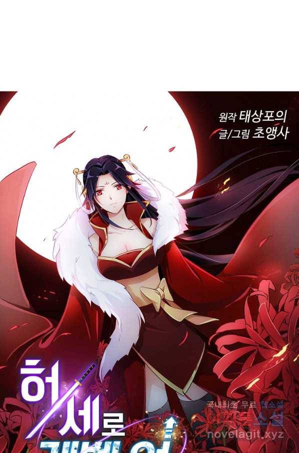 허세로 레벨업 하기! 403화 1