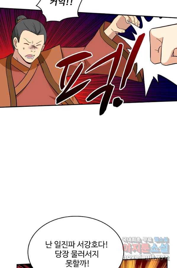 허세로 레벨업 하기! 403화 4