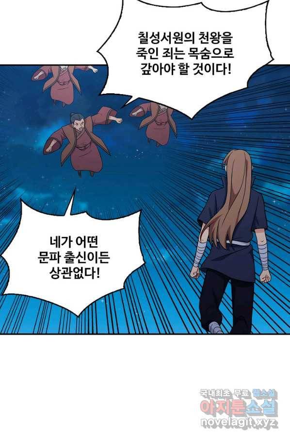 허세로 레벨업 하기! 403화 7