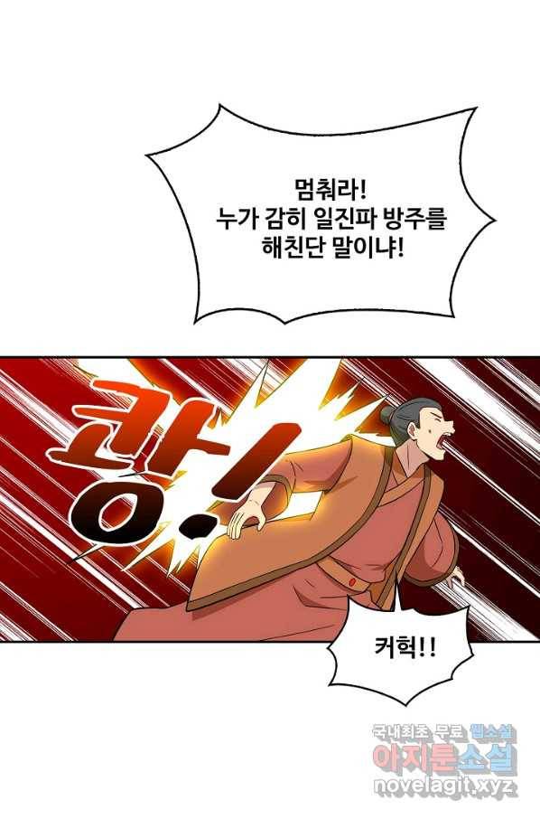 허세로 레벨업 하기! 403화 8